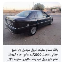 اوميغا ٩٢ • محرك ٢٠٠٠ • كير عادي