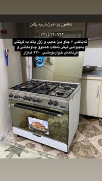 غسالة LG ٧ كيلو • بوتاجاز ٥ شعلات • نظيفه بضمان