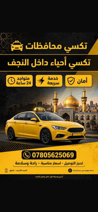 تاكسي النجف • خدمة ٢٤ ساعة • داخل وخارج النجف