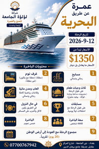 🚢 عمرة عن طريق البحر 🌊🕋 لاول مرة في العراق عمرتك صارت عن طريق البحر وم...