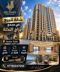 بناية سندباد • ٢٢٤م • طلالة خارجية