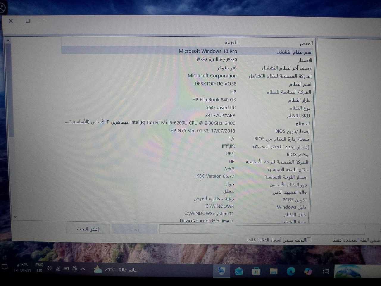 HP EliteBook 840 G3 • i5-6200U • ٨ غيغا رام