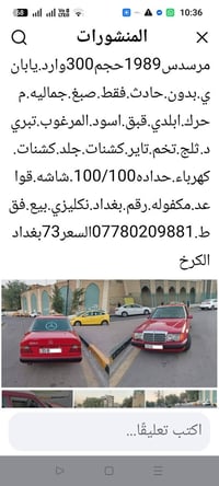 مرسيدس • ١٩٨٩ • الكرخ
