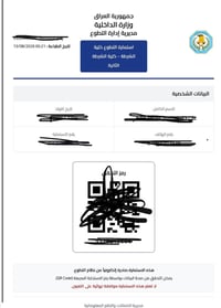 عاجل • كلية الشرطة بغداد • كلية الشرطة البصرة