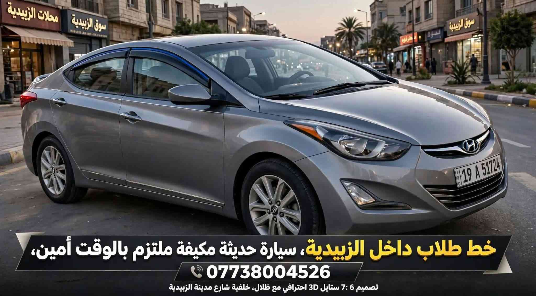 خط طلاب • داخل الزبيدية • سيارة مكيفة