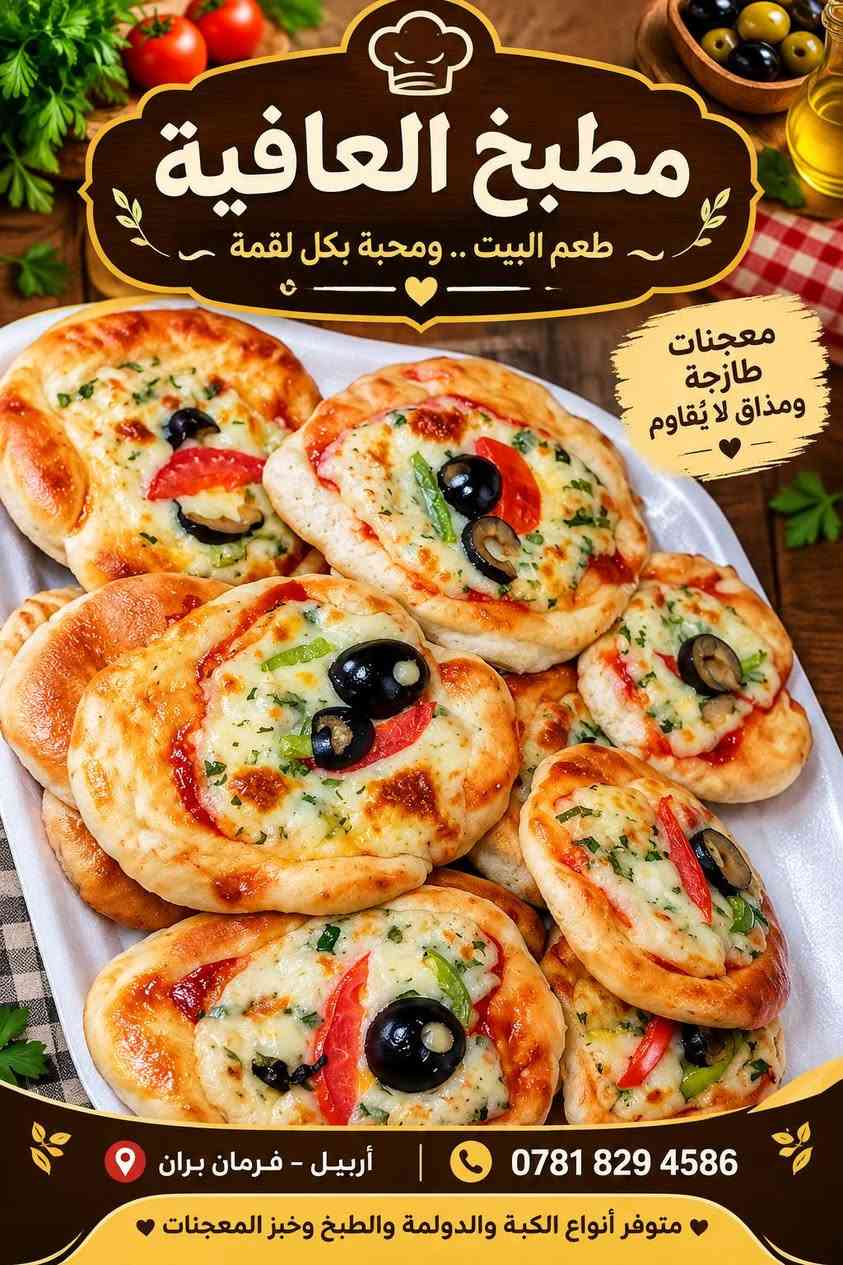 مطبخ العافية • معجنات طازجة • توصيل أربيل