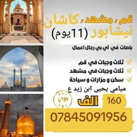 قم مشهد • كاشان نيشابور • باصات VIP