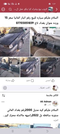 لا توجد تفاصيل  نص مكتوب في الصور: - الاسلام عليكم سياره للبيع رقم انب...