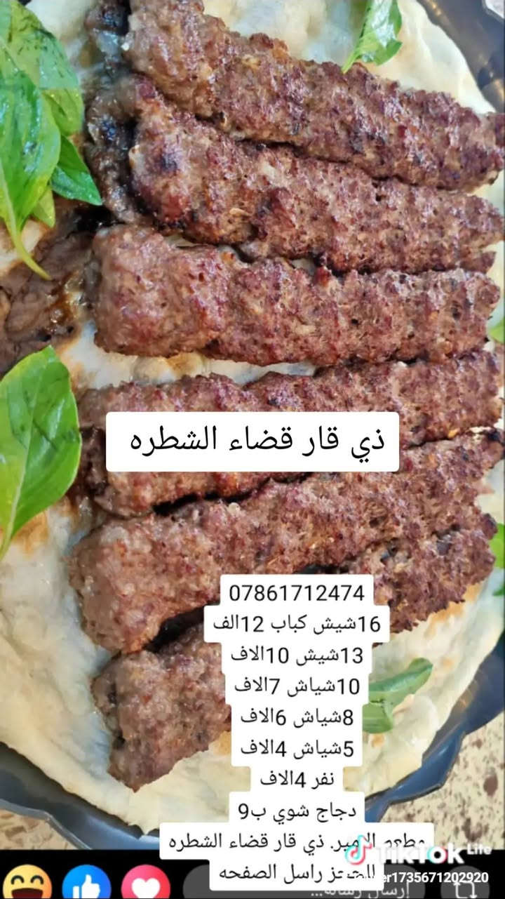 ***********
16شيش كباب 12الف
13شيش 10الاف
10شياش 7الاف
8شياش 6الاف
5شياش 4الاف
نفر 4الاف
دجاج شوي ب9
مطعم الامير. ذي قار قضاء الشطره
للحجز راسل الصفحه
