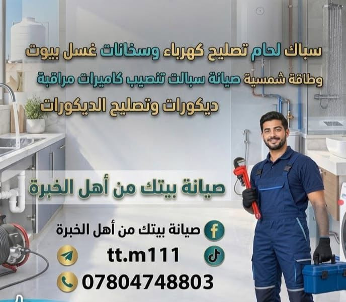 بابل • سباك • طاقة شمسية