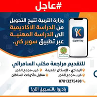 تحويل مهني • سوبر كي • مكتب السامرائي الرمادي