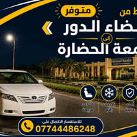 من الدور لجامعة الحضارة • انطلاق العام الدراسي • خدمة نقل