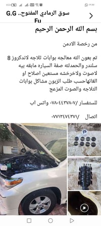 لاندكروز ٨ سلندر • معالجة بوابات ثلاجة • ما بيه خرخشة