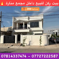 بيت ركن • مجمع منارة • ٢٠٠م