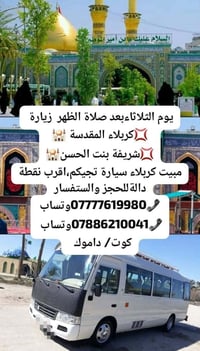 كربلاء المقدسة • مبيت • الثلاثاء بعد الظهر