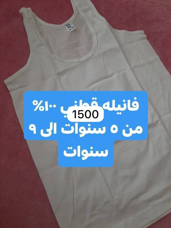 لا توجد تفاصيل

نص مكتوب في الصور:
- ب 8000
- قياس 11 و12 سنه
- 8000 ب قياس 11 و 12 سنه
- 8 ب اکسیین لارج و3 اکس لارج قطني 100%ب8000
- ٢٥٠٠ قطعتين توصيلهم مجاني
- فانيله قطني ١٠٠% من ٥ سنوات الى ٩ سنوات 1500
- بناتي عمر 9 سنوات او 10 حسب الجسم 4000
- 4000