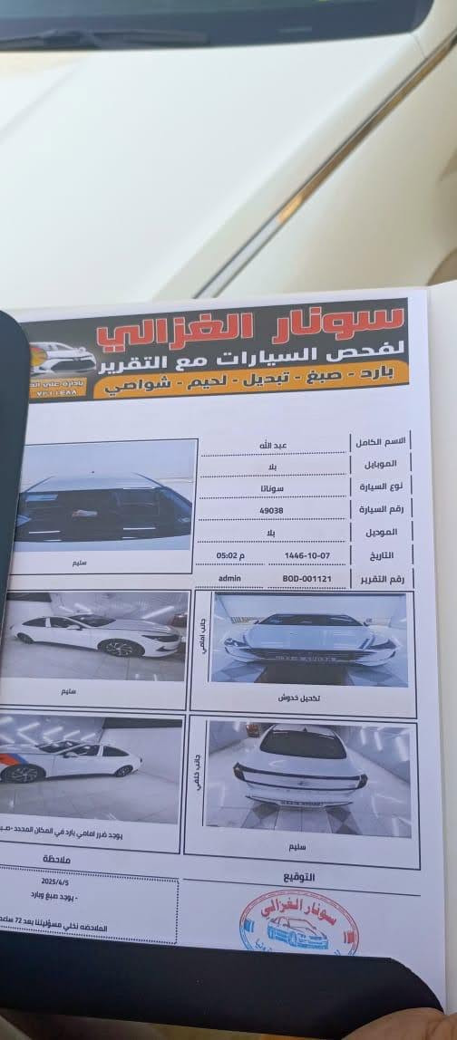 سوناتا هايبرد فول 1/1 مكينة 2000 تون تيربو مستعجل ع البيع اتصل وتدلل ***********
