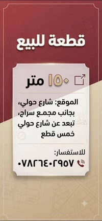 شارع حولي • مجمع سراج • ١٥٠م