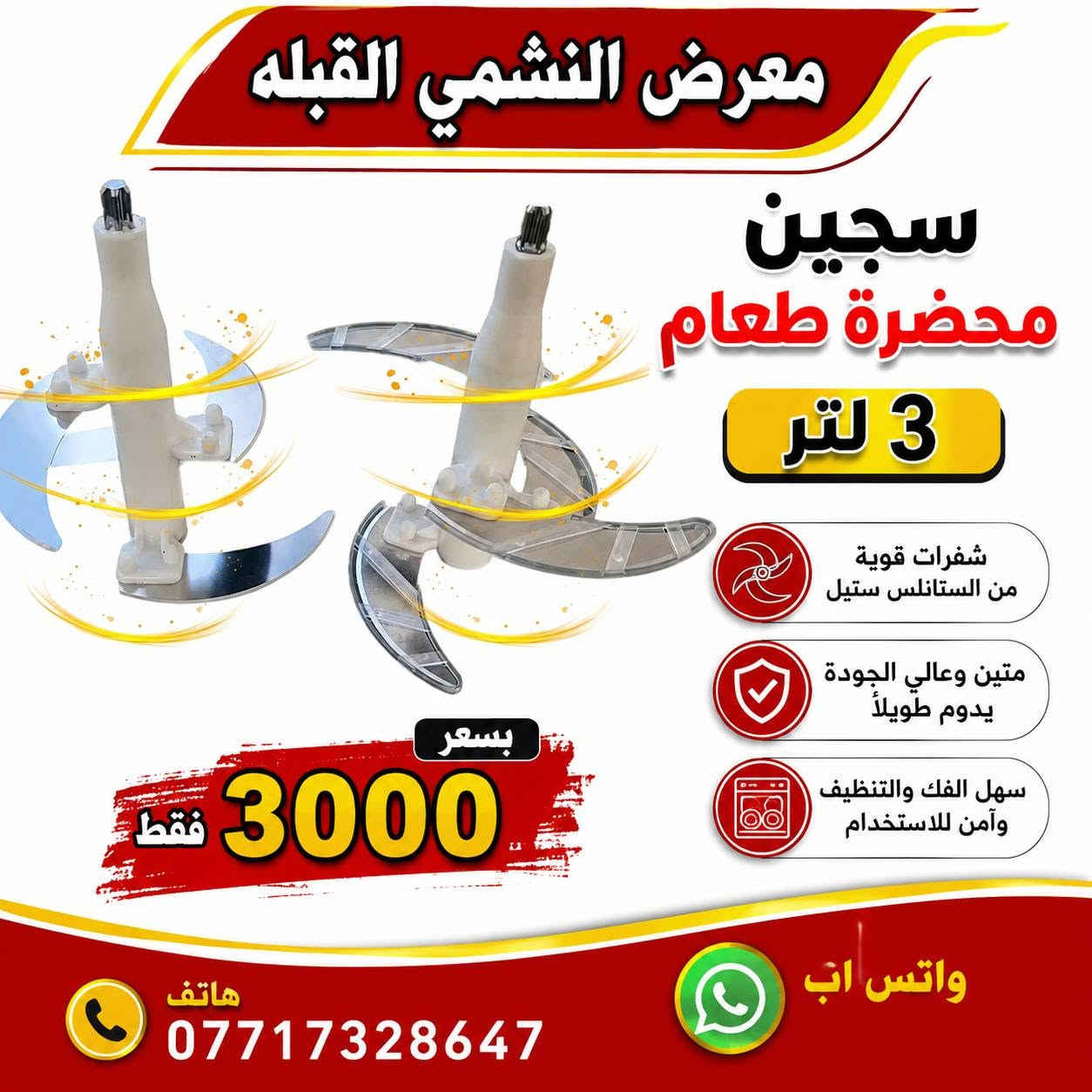 معرض النشمي القبله 
قطع الغيار المنزلية 
جمله ومفرد
الحجز والاستفسار راسلونا على الخاص 
العنوان قبله شارع رئيسي قرب خدمات الحوت 
هاتف***********واتس اب
