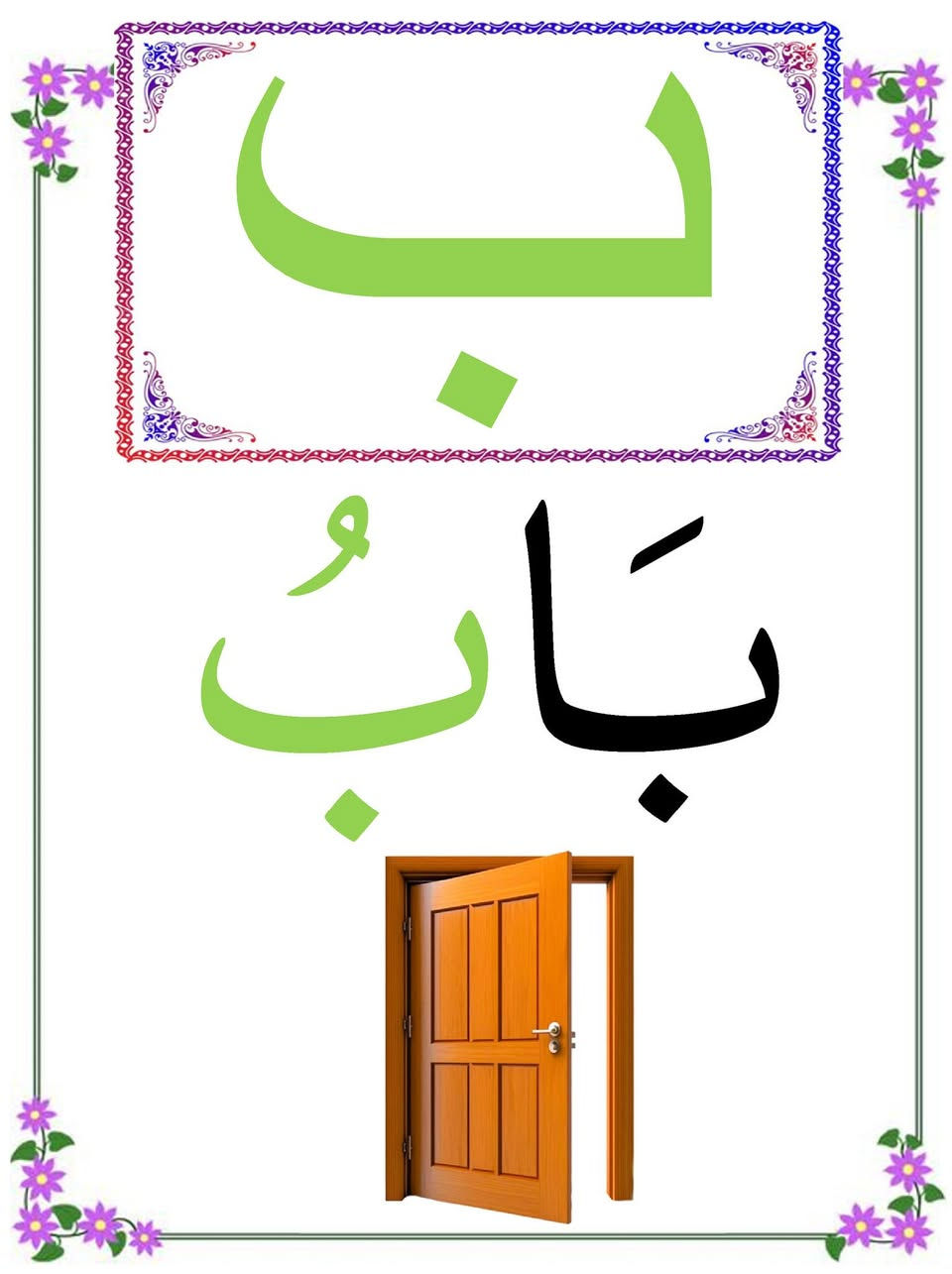 إلى معلمي ومعلمات الصف الأول الابتدائي المحترمين
تتوفر الآن بطاقات الحروف العربية للصف الأول الابتدائي، وهي وسيلة تعليمية عملية تساعد المعلم على تقديم الحروف بصورة واضحة ومنظمة.
 *  عدد البطاقات : 108 بطاقة ملونة حجم a4
*  تشمل الحروف العربية في مواضعها الثلاثة ومرتبة حسب المنهج الجديد:
• أول الكلمة
• وسط الكلمة
• آخر الكلمة
🔹 بطاقات ملونة بتصميم واضح ومناسب للتلاميذ.
🔹 مطبوعة بجودة عالية على ورق تصوير ملون لماع وثخين.
🔹 غير مكبوسة
💰 السعر: 12,000 دينار فقط
🚚 التوصيل متوفر إلى جميع المحافظات العراقية.
📍 العنوان: بغداد – الحرية الثالثة – الدولعي- داخل سوق الدولعي
📞 للطلب والاستفسار :   *********** ( واتساب )
