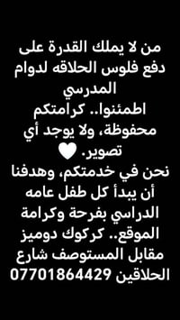 حلاقة مجانية • أطفال المدارس • دوميز كركوك