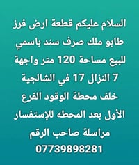 الشالجية • ١٢٠م • طابو ملك