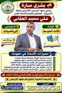 (#اعلان_معهد_النرجس_للثالث_متوسط)  بشرى سارة 🎓 يحتفي معهد النرجس القائ...