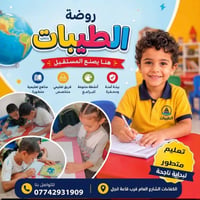 روضة الطيبات • ٢٠٢٦/٢٠٢٧ • الكفاءات