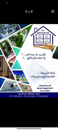 مقاول بناء • تسليم مفتاح • الحله نادر الثالثه