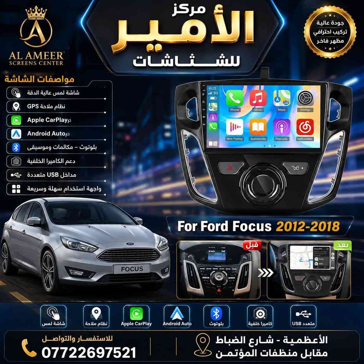 نوفر لكم أحدث شاشات السيارات بأعلى جودة وأفضل المواصفات لتجربة قيادة أكثر راحة ومتعة.

المميزات:✅ تدعم 4G SIM Card✅ تدعم Apple CarPlay✅ تدعم Android Auto✅ نظام صوت DSP احترافي عالي الجودة✅ راديو قوي بإشارة ممتازة✅ نظام تبريد متطور للبورد لضمان أداء ثابت وعمر أطول✅ متوفرة بذاكرات متعددة لتناسب جميع الاحتياجات✅ مقاسات متنوعة:• 9 إنش• 10 إنش• 12 إنش• 13 إنش

⭐ جودة مضمونة⭐ أداء سريع وثابت⭐ تركيب احترافي على أيدي فنيين متخصصين

📍 العنوان:الأعظمية – شارع الضباط – مقابل منصة المؤمن

📞 للاستفسار والحجز:***********

مركز الأمير للشاشاتعنوان الجودة... وأحدث التقنيات لسيارتك.

