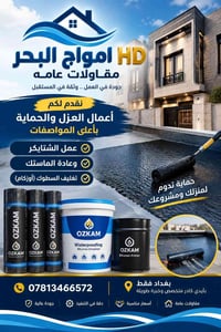 عزل وحماية • شتايكر • أوزكام
