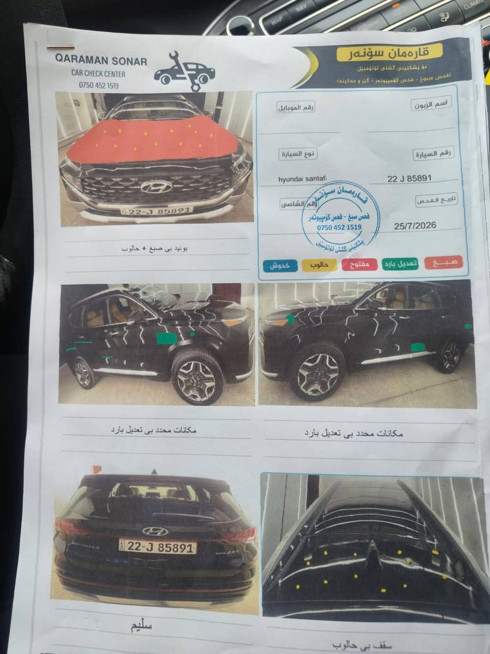 سنتافي ٢٠٢١ فول فول  ١/١مواصفات سونار  وصور السياره مرفق بالمنشور
مكان السياره كركوك
السعر ١٨٥ بي مجال شي قليل
***********
