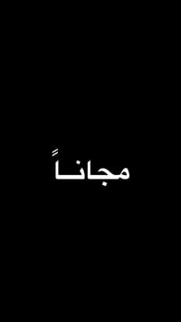 علاج اسنان • مجاناً • حشوات جذور