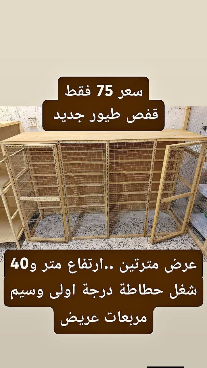 السلام عليكم.. تصفية محل .. اغراض بربع السعر وجوه سعر الجملة .. بأسعار بخسة جدا جدا.. العنوان شارع الجديد مجاور اسواق الخرزجي .. بصف جامع شيخ حمزة ‏‪***********‬‏

نص مكتوب في الصور:
- قفص جديد ارتفاع 160 نزال 80 عرض متر ب15 الف فقط بربع سعره الله شاهد
- سعر 75 فقط قفص طيور جديد عرض مترتين ..ارتفاع متر و 40 شغل حطاطة درجة اولى وسيم مربعات عريض
- 500 دينار
- علف بالبروتينات وفيتامينات اصلي بالف دينار فقط
- سيرلاك + علف 500 دينار