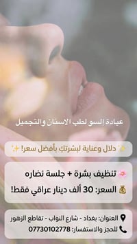 عروضنا م تخلص مستمرين والحمد لله 🥰🥰 نورونا بعيادتنا موقعها الأمين الثا...