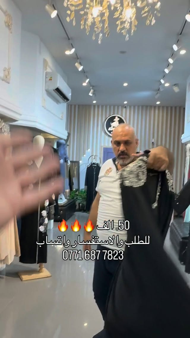 ملابس • واتساب • توصيل لجميع العراق