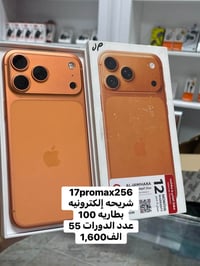 آيفون ١٧ برو ماكس • ٢٥٦ • مركز عثمان العلواني