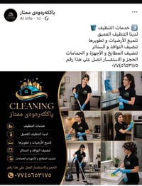 خدمات التنظيف • تنظيف عميق • تلميع الأرضيات