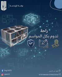 تبريد مركزي • دافعات الهواء • النجف الأشرف