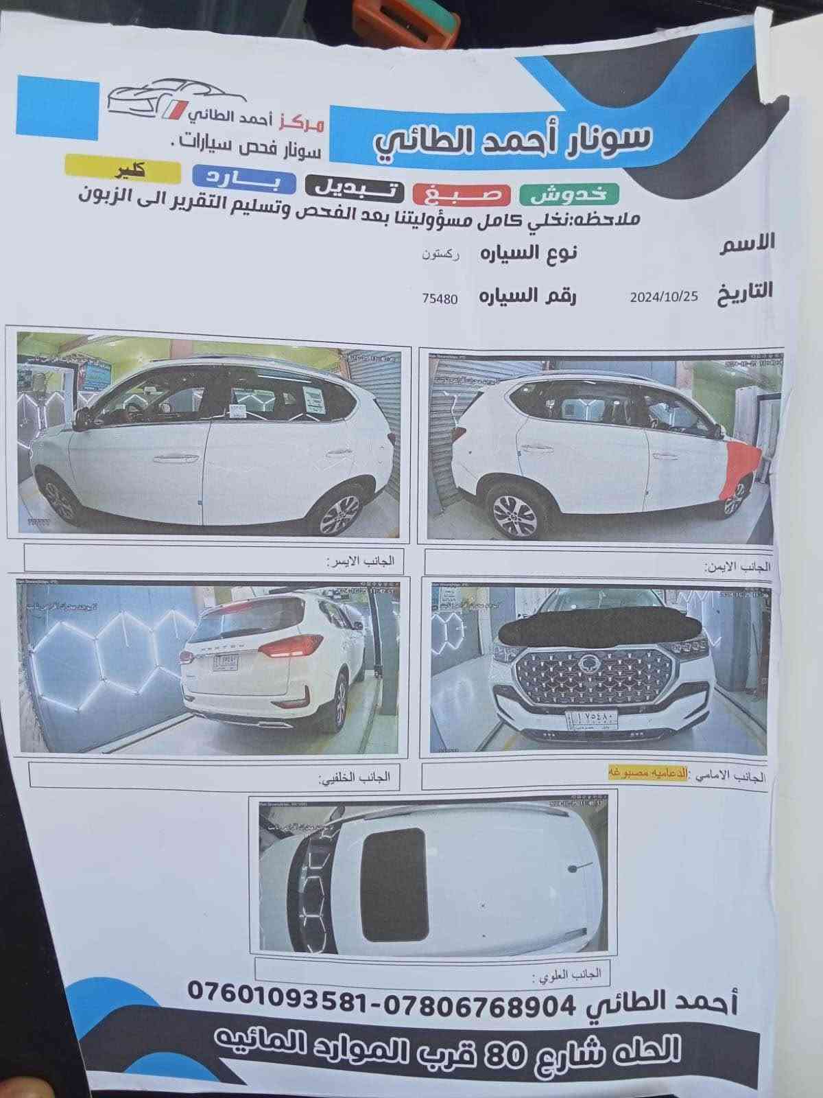 سانك يونك ريسكتون 2022 
فول مواصفات عدا الدفع الرباعي سبعة راكب 3 قطع تبريد 
رقم بابل مطلوبه للمصرف استقطاع مباشر 
بيها قطعتين بنيد امبدل وجاملغ صبغ بدون عابر 
سعرها 170 بيع فقط بدون مراوس
للأستفسار الاتصال *********** 
مكاني ديوانية حمزة الشرقي ديوانية, القادسية

