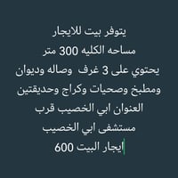 ابي الخصيب • ٣٠٠م • ٣ غرف