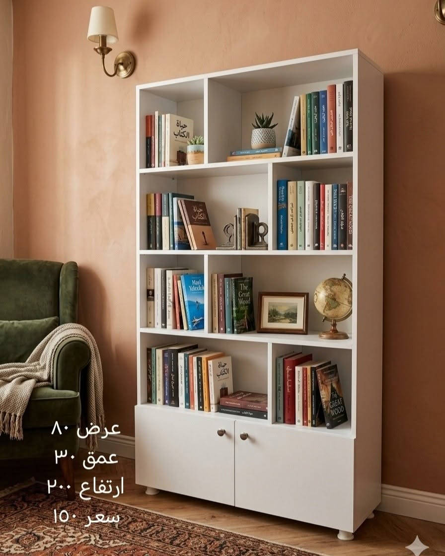 معمل الرافدين خياركم الأفضل 
نقدّم أعمالًا خشبية بتصاميم عصرية وجودة عالية، مع اهتمام بالتفاصيل ودقة التنفيذ.
نوفّر تفصيل وتصنيع الأثاث حسب الطلب وبأنسب الأسعار 🤎
📩 راسلنا الآن لمعرفة المقاسات، الألوان المتاحة، وتفاصيل للتواصل***********

نص مكتوب في الصور:
- عرض ٨٠
- عمق ٣٠
- ارتفاع ٢٠٠
- سعر ١٥٠
- ارتفاع 180 عرض 60 عمق 35 سعر 140
