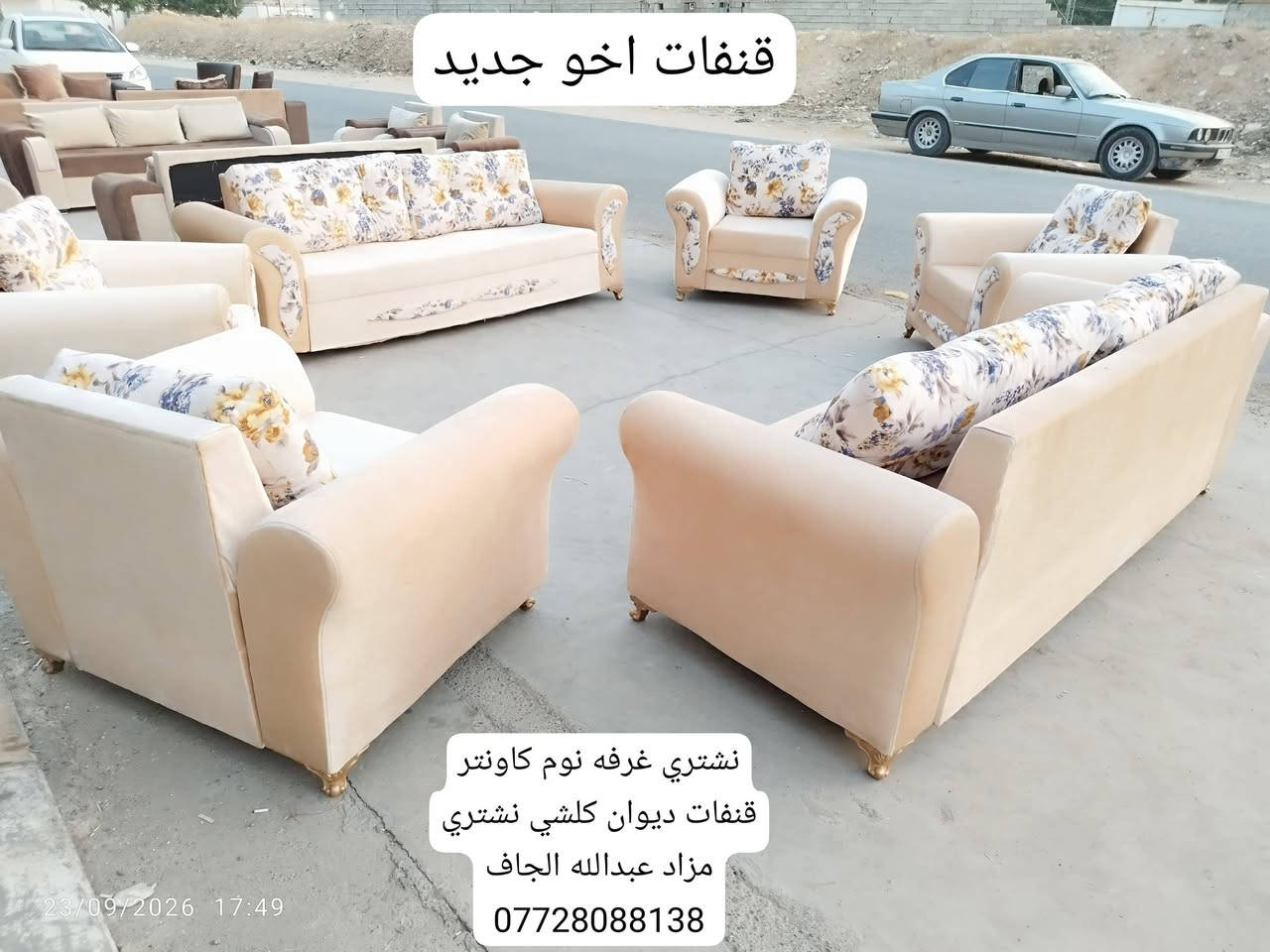 🌷🌷 مزاد عبدالله الجاف🌷🌷

اي شي غراض عدكم للبيع دزو علا خاص او واتساب 

🌷مزاد عبدالله الجاف 🌷 نشتري كلش أغراض منزلي عليك فقط ادز صور غراض..... قنفات.. ديوان.. غرفه نوم.....
***********
📞📞📞☎️ فايبر واتساب أيضا
عنوان 🚚🚚🚚🚚 خانقين انواء جويه شارع مستشفى

نص مكتوب في الصور:
- كاونتر اخو جديد قياس مترين نشتري غرفه نوم كاونتر قنفات ديوان كلشي نشتري مزاد عبدالله الجاف *********** 26/09/2026 13:32
- نشتري غرفه نوم كاونتر قنفات ديوان كلشي نشتري مزاد عبدالله الجاف *********** 26/09/2026 17:50
- 25/09/2026 17:30 نشتري قنفات ديوان غرفه نوم كاونتر كلشي نشتري مزاد عبدالله الجاف ***********
- قنفات اخو جديد
- نشتري غرفه نوم كاونتر قنفات ديوان كلشي نشتري
- مزاد عبدالله الجاف
- قنفات تركي نضيف سعر ١٥٠ الف نشتري غرفه نوم كاونتر قنفات ديوان كلشي نشتري مزاد عبدالله الجاف *********** 23/09/2026 17:35
- سعر ١٧٥ الف شغل ايد
- سعر ١٥٠ الف
- مزاد عبدالله الجاف نشتري
- غرفه نوم كاونتر قنفات
- ديوان كلشي نشتري
- نشتري غرفه نوم كاونتر
- قنفات ديوان
- 26/09/2026 17:50
- 26/09/2026 17:51