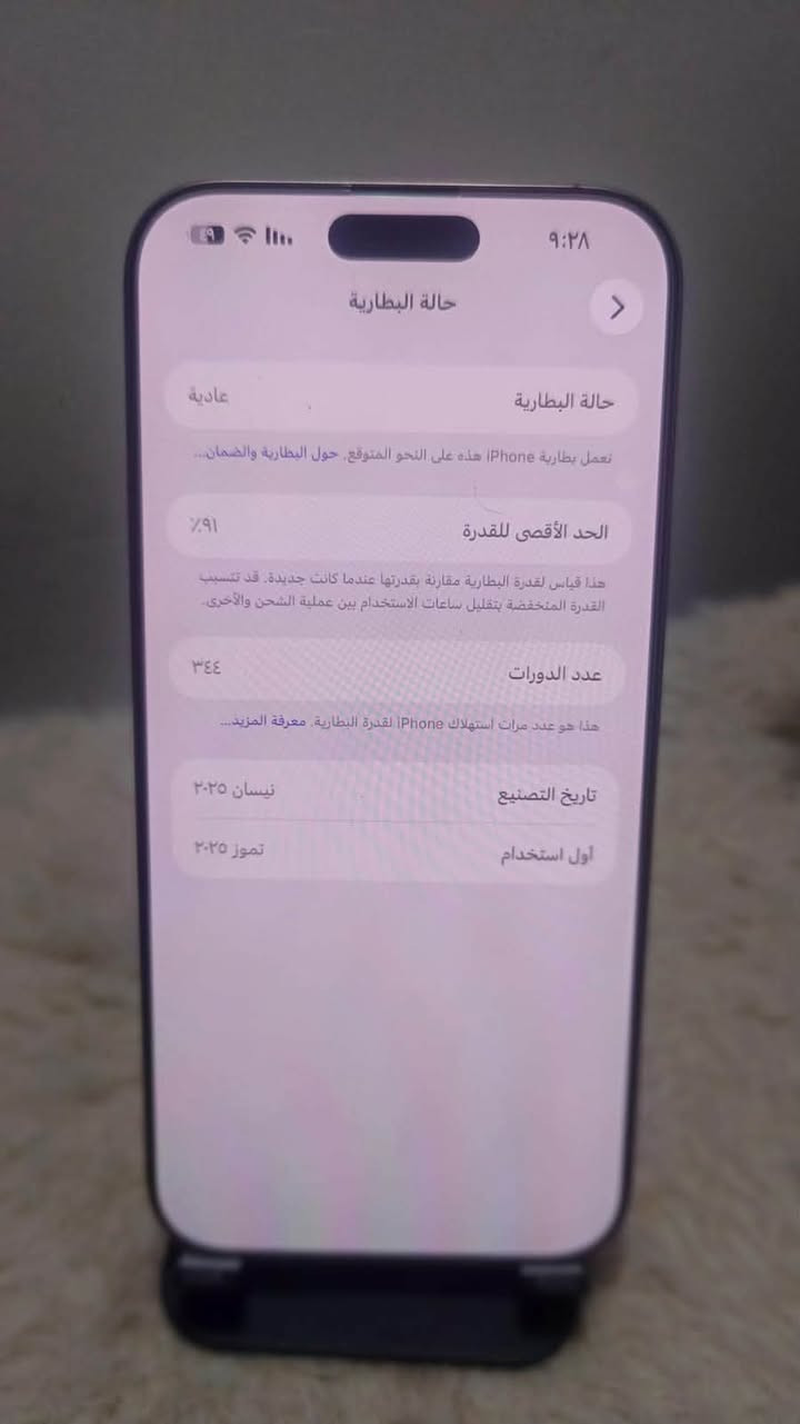 السلام عليكم ١٦برو ماكس بطاريه ٩١اخو الجديد سعره ١٠٠٠٣٠٠٠ وبي مجال المكان بغداد ***********

نص مكتوب في الصور:
- ٩:٢٨ حول الاسم < iPhone إصدار iOS 26.6.2 اسم الطراز iPhone 16 Pro Max رقم الطراز MYWJ3AE/A الرقم التسلسلي G91X6QFN4L انتهت صلاحية التغطية الأغاني - الفيديوهات ٤ الصور ١٠ التطبيقات ٤٠ السعة ٢٥٦ غ.ب متوفر ٠٣٤.٧٣ غ.ب
- ٩:٢٨
- حالة البطارية
- عادية
- تعمل بطارية iPhone هذه على النحو المتوقع. حول البطارية والضمان...
- الحد الأقصى للقدرة
- ٩١٪
- هذا قياس لقدرة البطارية مقارنة بقدرتها عندما كانت جديدة. قد تتسبب القدرة المنخفضة بتقليل ساعات الاستخدام بين عملية الشحن والأخرى.
- عدد الدورات
- ٣٤٤
- هذا هو عدد مرات استهلاك iPhone لقدرة البطارية. معرفة المزيد...
- تاريخ التصنيع
- نيسان ٢٠٢٥
- أول استخدام
- تموز ٢٠٢٥
- ٩:٢٩ تحديث البرامج تحديثات تلقائية مشغلة iOS لا يحتاج إلى تحديث iOS 26.6.2 المزيد من التفاصيل