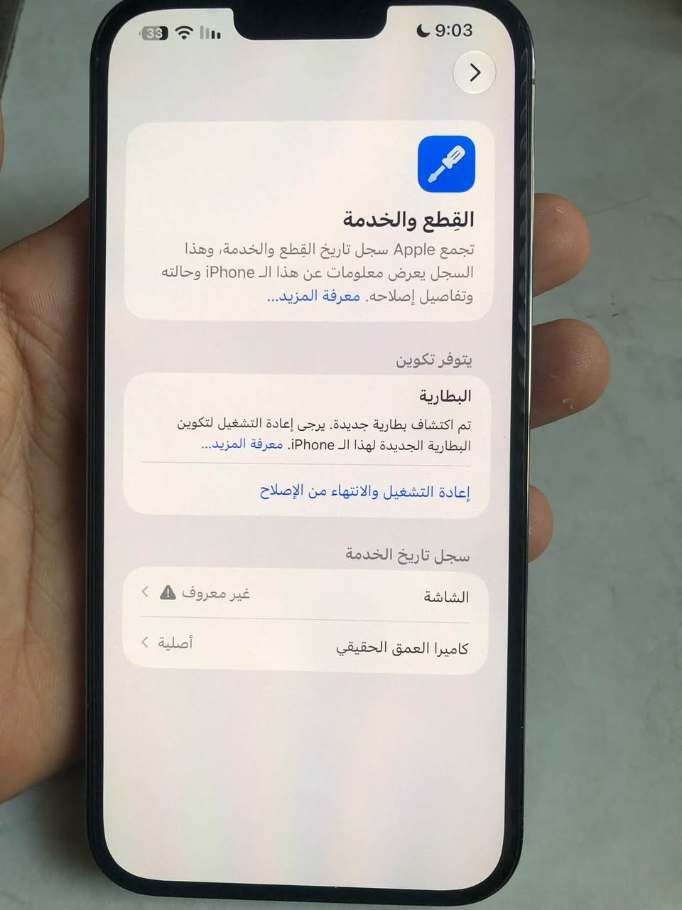 📱 للبيع iPhone 13 Pro Max
🔹 الذاكرة: 256GB
🔹 الشاشة: مبدلة – نوعية جيدة
🔹 البطارية: مبدلة بأحسن نوعية متوفرة بالسوق
🔹 الكاميرا: مبدلة بقطعة أصلية من Apple 🍎

💰 السعر: 500,000 دينار
🔸 يوجد مجال بسيط جداً للسوم الجاد.

📍 العنوان: بغداد – البياع
🚫 لا يوجد توصيل

📲 التواصل فقط واتساب والخاص:
***********

⚠️ ملاحظة: المجال بالسعر بسيط جداً، واللي مو شاري لا يتواصل.

نص مكتوب في الصور:
- 33 9:03 حول الاسم iPhone إصدار iOS 27.0 اسم الطراز iPhone 13 Pro Max رقم الطراز MLEJ3LL/A الرقم التسلسلي Q7D34933KG انتهت صلاحية التغطية سجل تاريخ القطع والخدمة الأغاني 0 الفيديوهات 257 الصور 902 التطبيقات 42 السعة 256 غ.ب. متوفرة 191.67 غ.ب.
- 33 9:03 القطع والخدمة تجمع Apple سجل تاريخ القطع والخدمة، وهذا السجل يعرض معلومات عن هذا الـ iPhone وحالته وتفاصيل إصلاحه. معرفة المزيد... يتوفر تكوين البطارية تم اكتشاف بطارية جديدة. يرجى إعادة التشغيل لتكوين البطارية الجديدة لهذا الـ iPhone. معرفة المزيد... إعادة التشغيل والانتهاء من الإصلاح سجل تاريخ الخدمة الشاشة غير معروف أصلية كاميرا العمق الحقيقي
- 9:04 حالة البطارية والشحن رسالة مهمة حول البطارية تعذر التحقق من أن بطارية هذا ال iPhone بطارية أصلية من Apple. قد لا تكون التفاصيل دقيقة تمامًا. لمعرفة المزيد 100% الحد الأقصى للقدرة هذا قياس لقدرة البطارية مقارنة بقدرتها عندما كانت جديدة. قد تتسبب القدرة المنخفضة بتقليل ساعات الاستخدام بين عملية الشحن والأخرى. أقصى قدرة للأداء ال iPhone غير قادر على تحديد عمر البطارية. شحن البطارية المحسن للحد من استنزاف عمر البطارية، يتعلم ال iPhone من عادات الشحن اليومية، بحيث ينتظر ولا يتجاوز 80% حتى يحين موعد حاجتك إلى استخدامه.