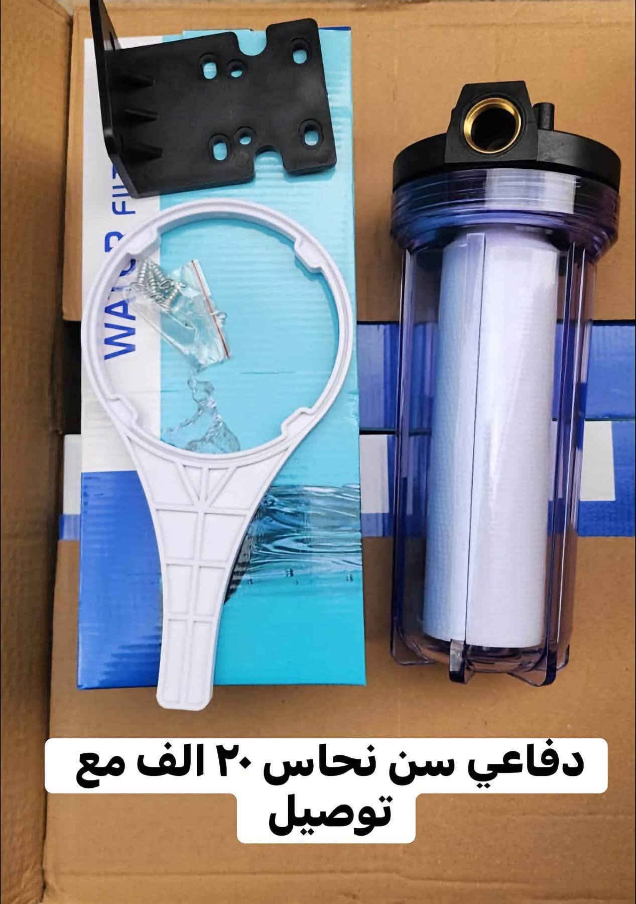 فلاتر مياه • توصيل مجاني بسماية • ماتور ١٠٠ كالون