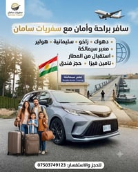 سفريات سامان • معبر سيمالكة • استقبال مطار