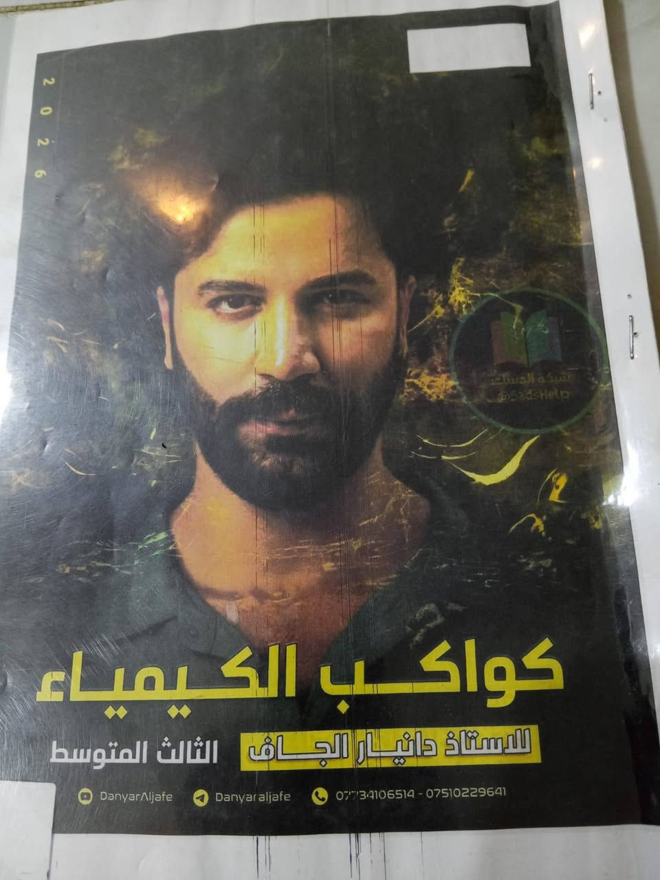 السلام عليكم
متوفر ملازم الثالث متوسط للبيع

9ملازم بسعر 27 الف 
ومرشحات عباس علي الغالبي ب 10الف 

ملاحضة/مشترين الملزمه الوحده ب 6 وجاي نبيعها ب3
للاستفسار ولتواصل على هاذ الرقم ***********
مكاني ناصريه مركز

