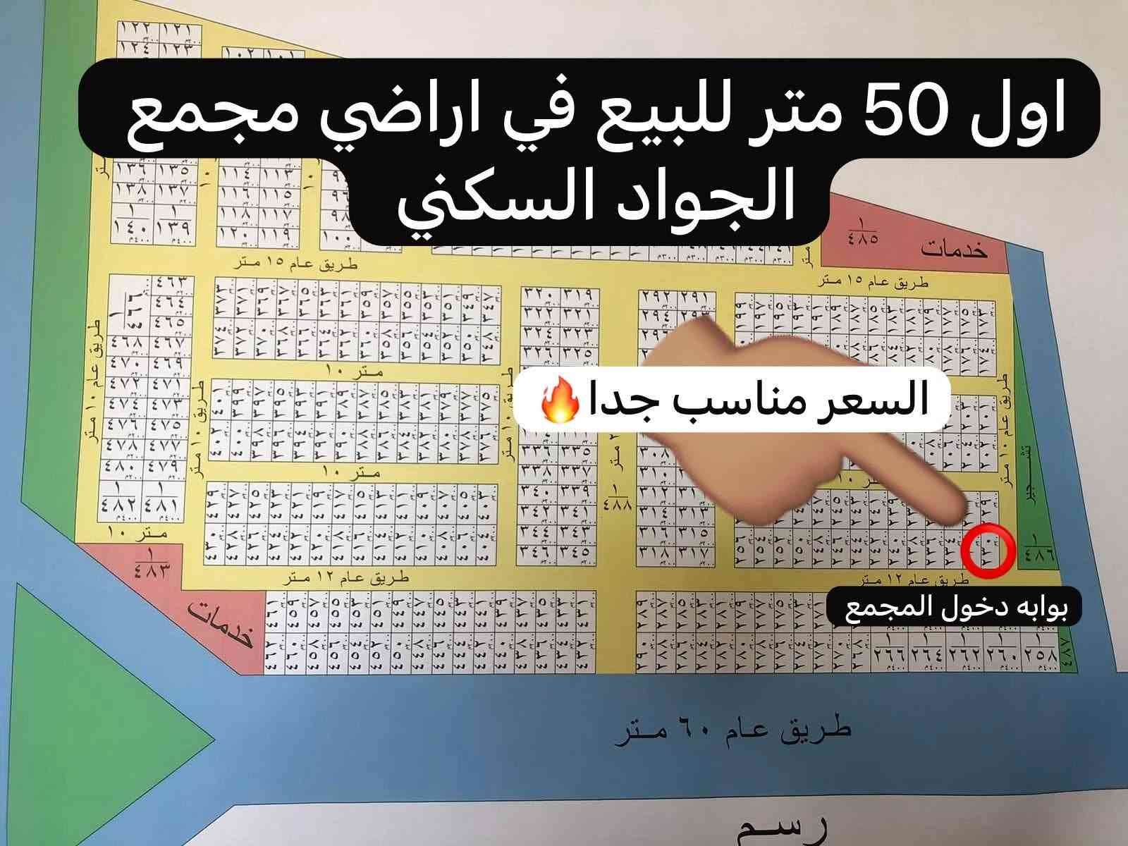 طابو صرف • ٥٠م • الجواد السكني