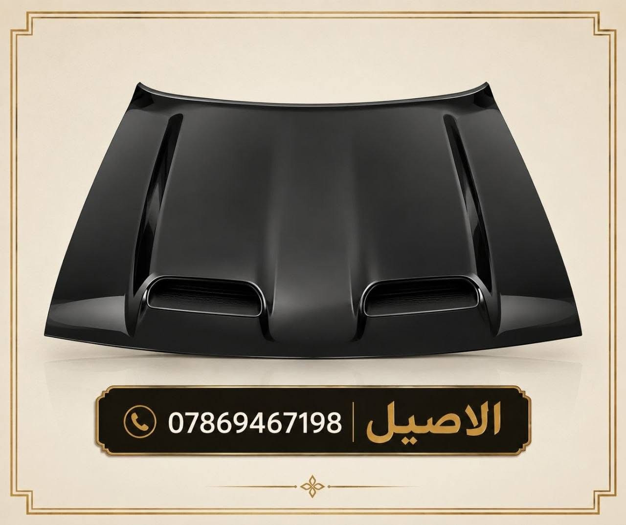 يتوفر لدينا ادوات اوباما من موديل 15_20
للاتصال بنا: *********** يتوفر واتساب 

نعلن عن توفر ادوات اوباما مثل 

دعامية اماميه اسود من 15_20

زوج لايت امامي مازده   15_20

دعامية خلفية اسود من  15_20

بنيد غطاء محرك اسودمن15_20

زوج جاملغات امامي من. 15_20

زوج بك لايت خلفيات من 15_20

زوج عطرات  بلوجكترات 15_20

بدنه اماميه حديد كامل . 15_20

زوج بطاين جاملغ امامي. 15_20

للطلب والاستفسار يرجى الاتصال بنا 
***********

يتوفر لدينا توصيل لجميع انحاء العراق 🚐 🛑

نص مكتوب في الصور:
- *********** الاصيل
- *********** | الاصيل
- amistad.en.alibaba.com